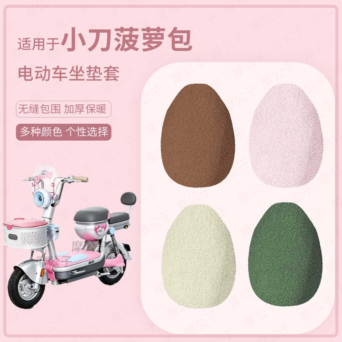 适用于小刀菠萝包冬季坐垫套电动车毛绒座包加厚保暖坐椅保护配件