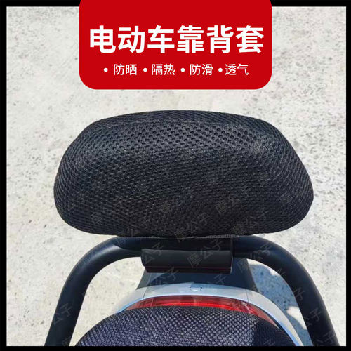 电动车靠背套夏季防晒隔热透气雅迪爱玛小刀台铃靠背套皮四季通用
