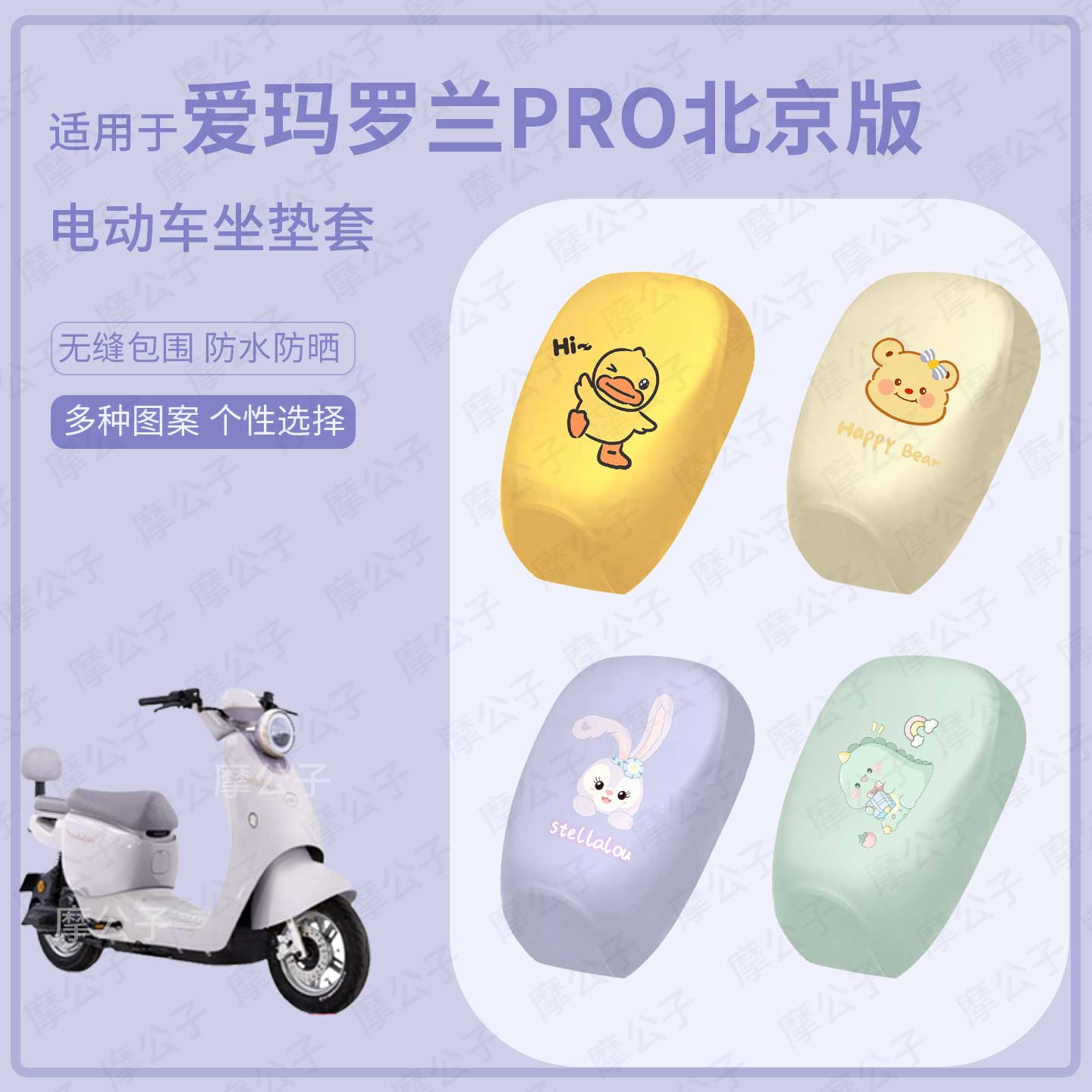 适用于爱玛罗兰pro北京版电动车分体坐垫套皮革防水座套防雨防晒