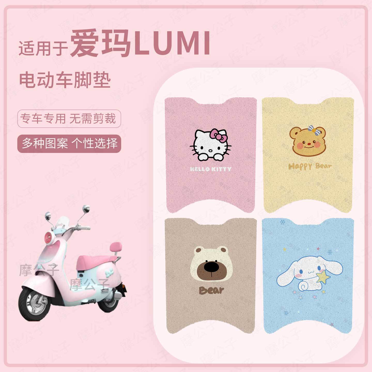 适用于爱玛lumi电动车脚垫防水踏板皮防滑脚踩垫脚踏垫座套垫配件