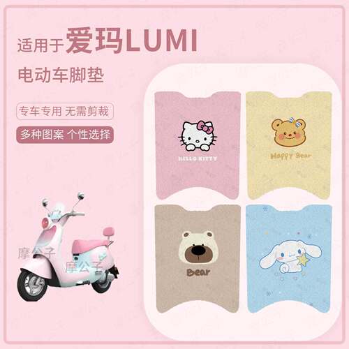 适用于爱玛lumi电动车脚垫防水踏板皮防滑脚踩垫脚踏垫座套垫配件