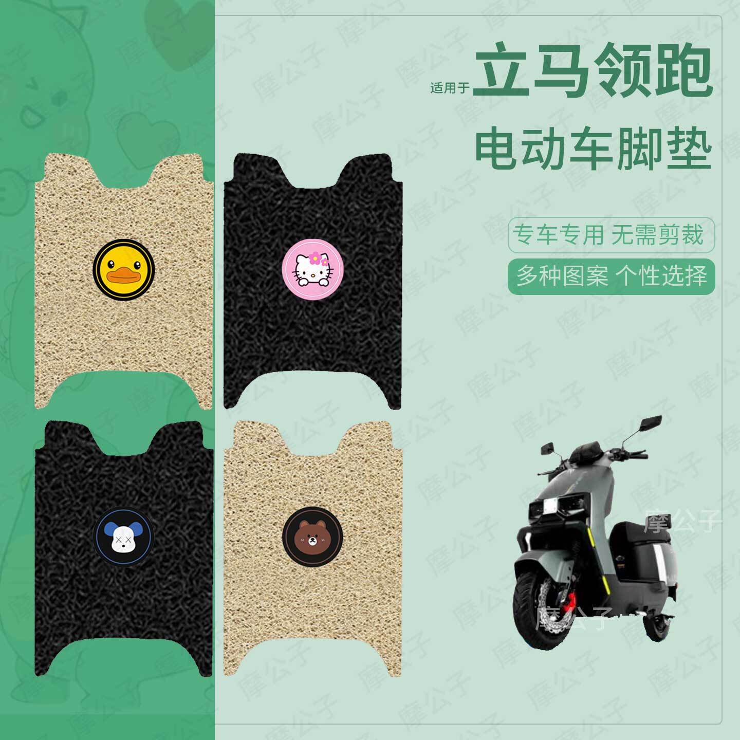 适用于立马领跑电动车脚垫防滑防水雨踏板皮脚踩垫脚踏垫座垫坐套