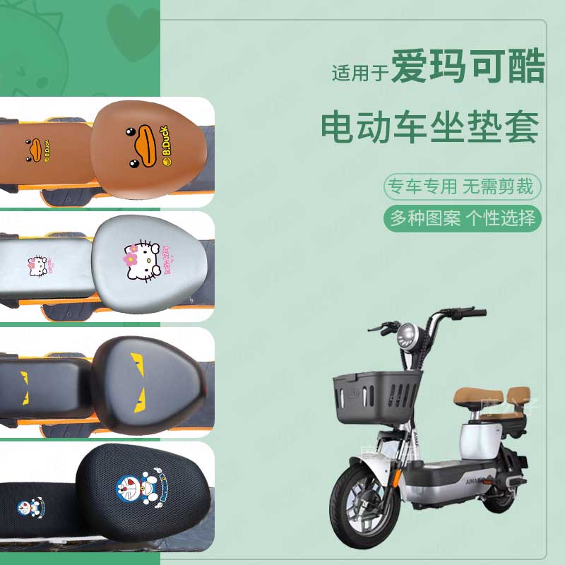 适用于爱玛可酷电动车坐垫套皮革防水防雨新国标座椅罩座包透气