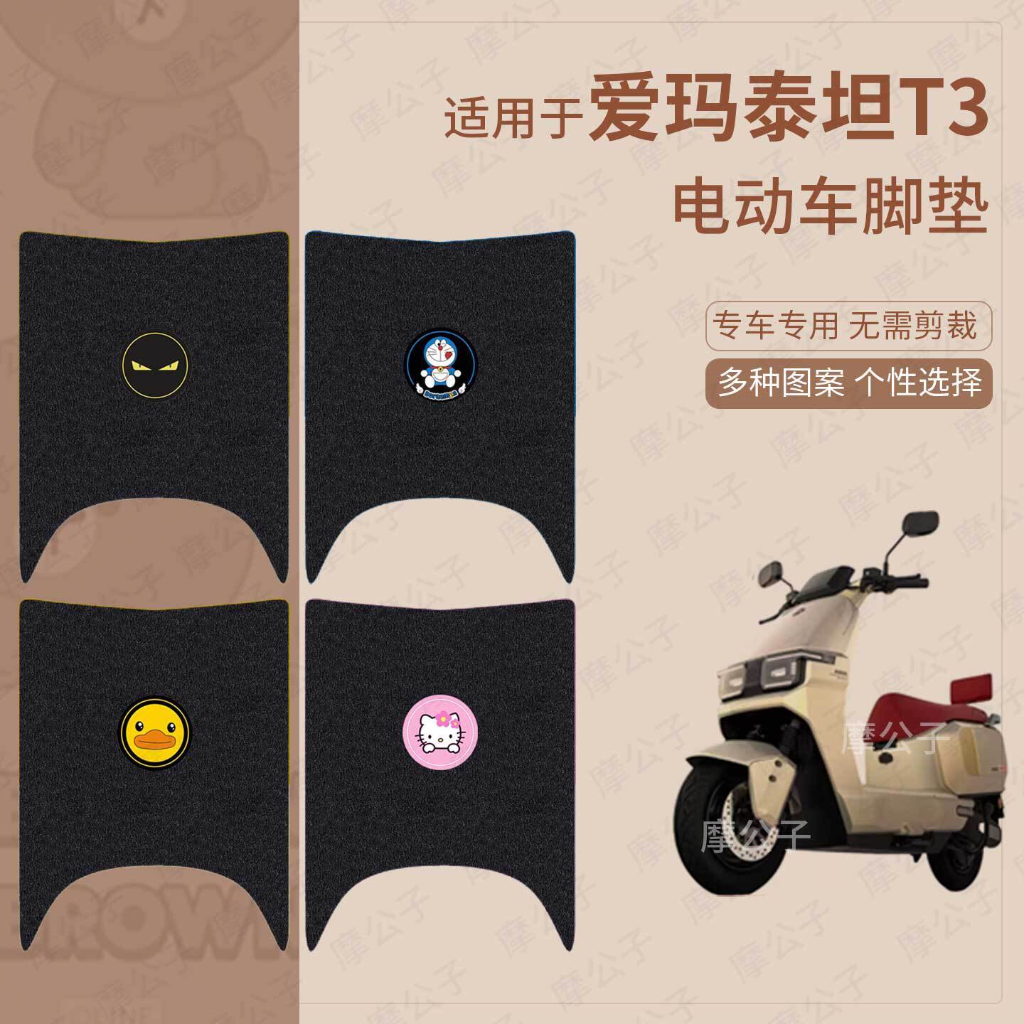 适用于爱玛泰坦T3电动车脚垫踏板皮脚踩垫坐套套防水雨保护罩配件