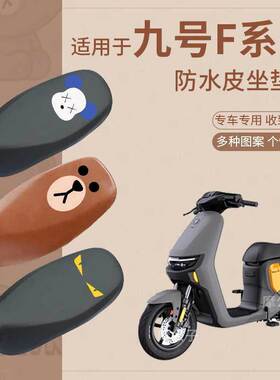 适用于九号F90M防水坐垫套F90电动车加长座套F60防雨一体坐套F35