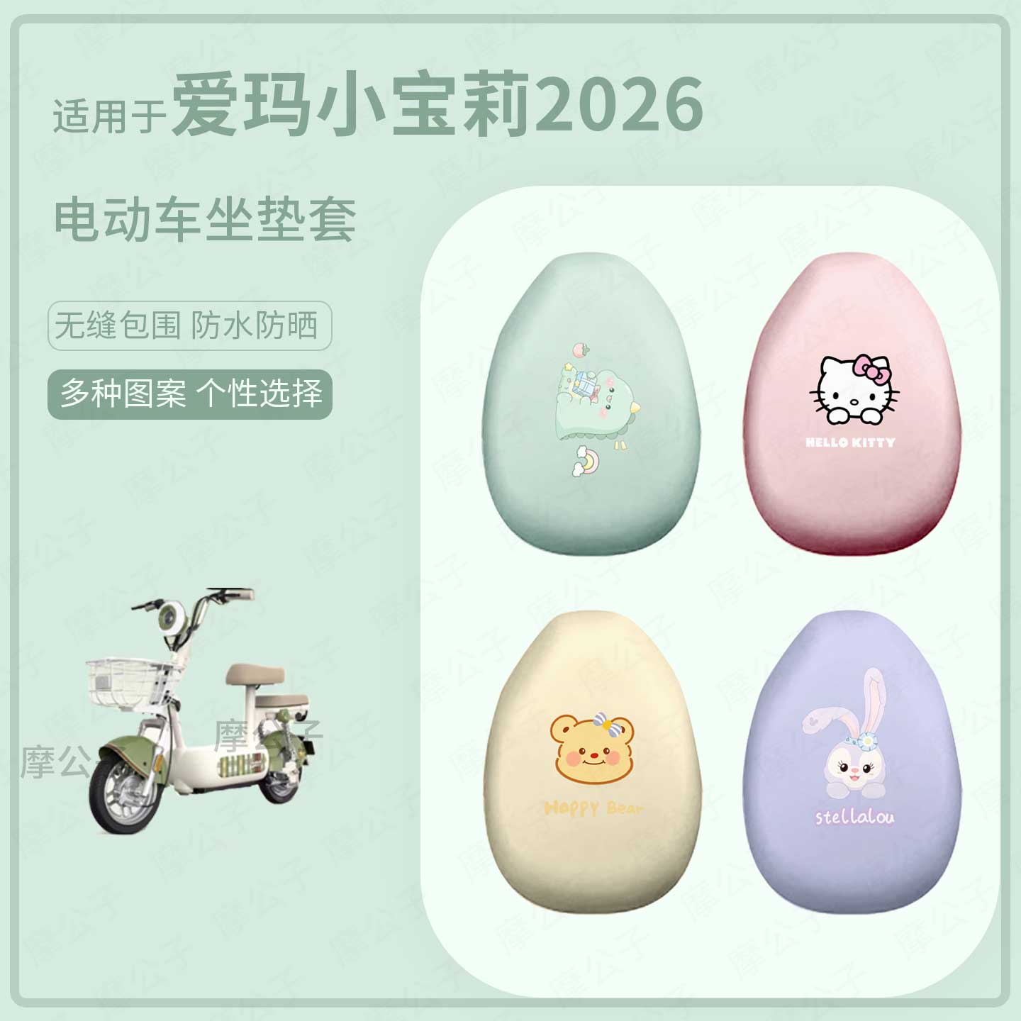 适用于爱玛小宝莉2026电动车分体坐垫套皮防水防晒座椅罩坐包保护