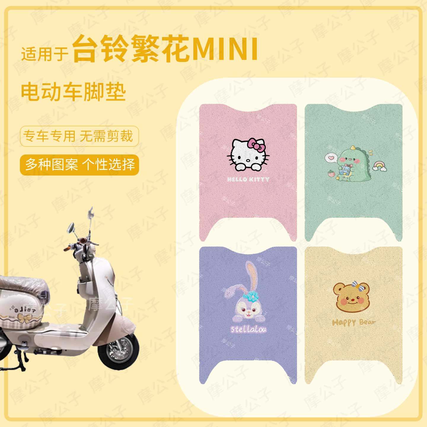 适用于台铃繁花mini电动车脚垫防水踏板皮防滑脚踩垫脚踏垫座套件