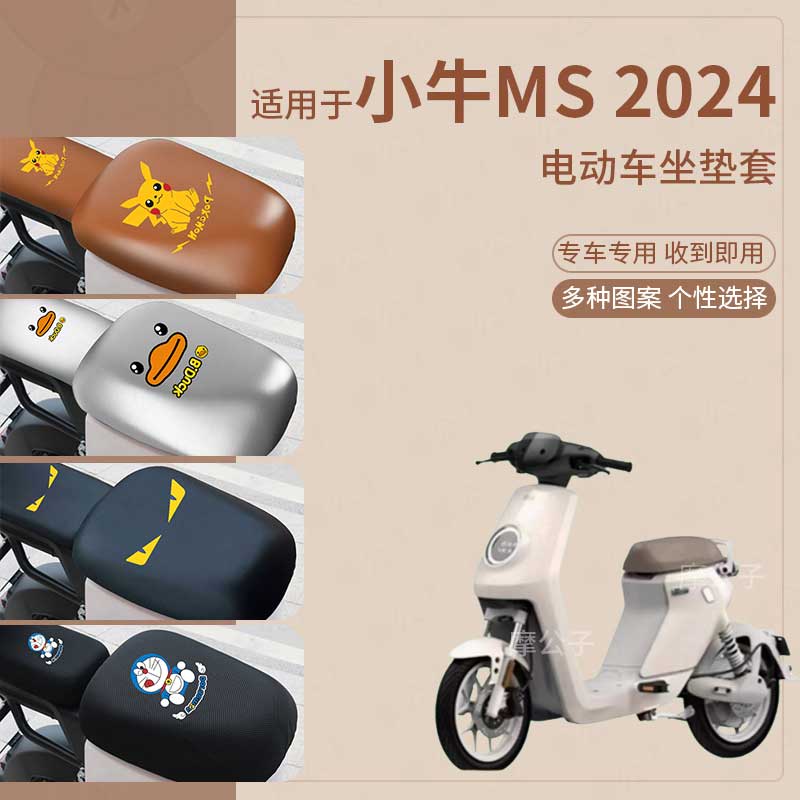 适用小牛电动车MS电动车座套ms皮革防水坐垫新国标座椅座包坐垫套