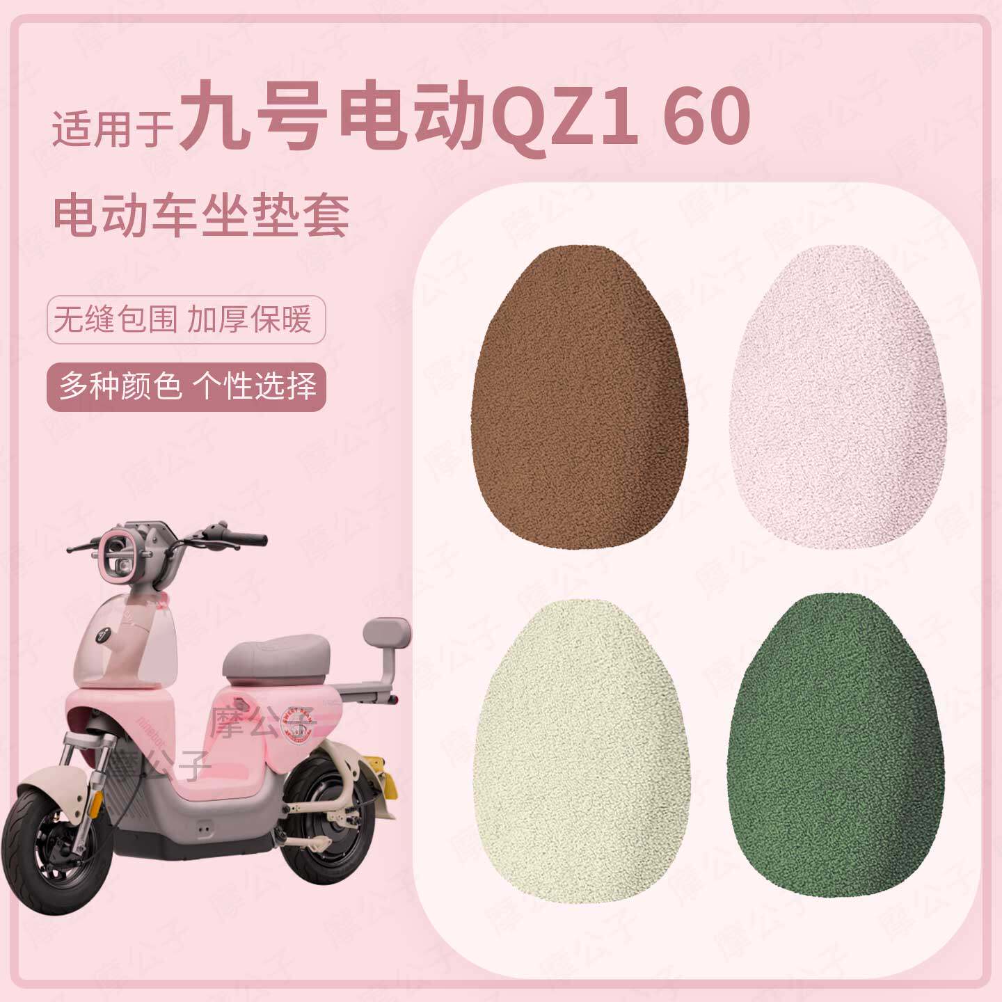 适用于九号Qz1-60冬季坐垫套电动车毛绒座包加厚保暖坐椅保护配件