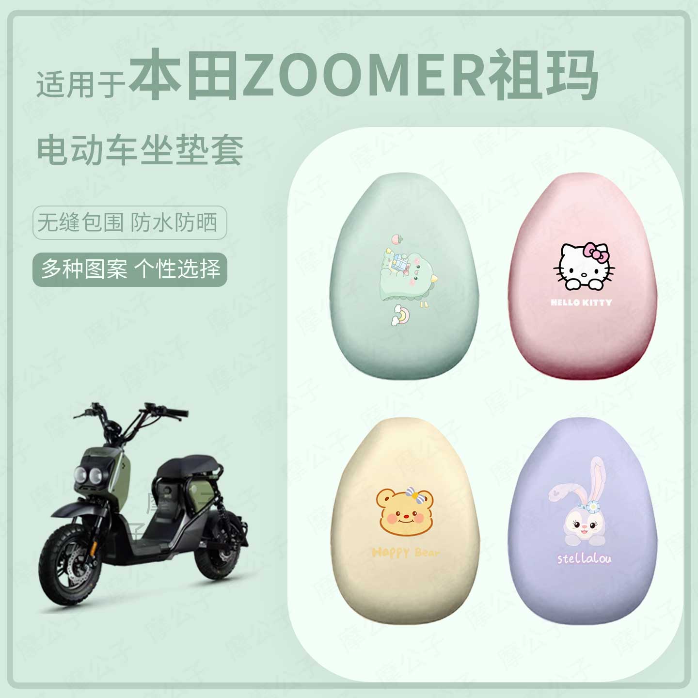 适用于本田ZOOMER祖玛电动车坐垫套防水防晒座椅罩坐包保护配饰件
