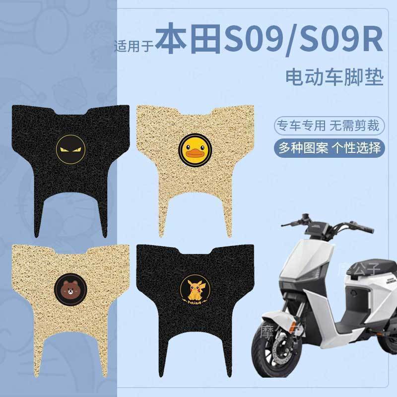 适用于本田S09 S09R脚垫电动车座套电瓶车防水脚踏垫坐垫套踏板垫