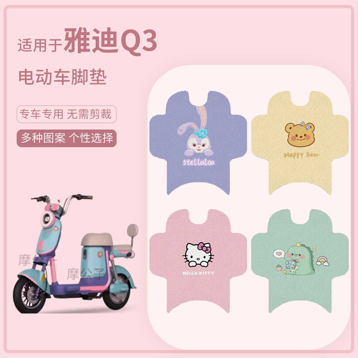 适用于雅迪Q3电动车脚垫防水雨踏板皮防水脚踩垫座套保护q3配饰件