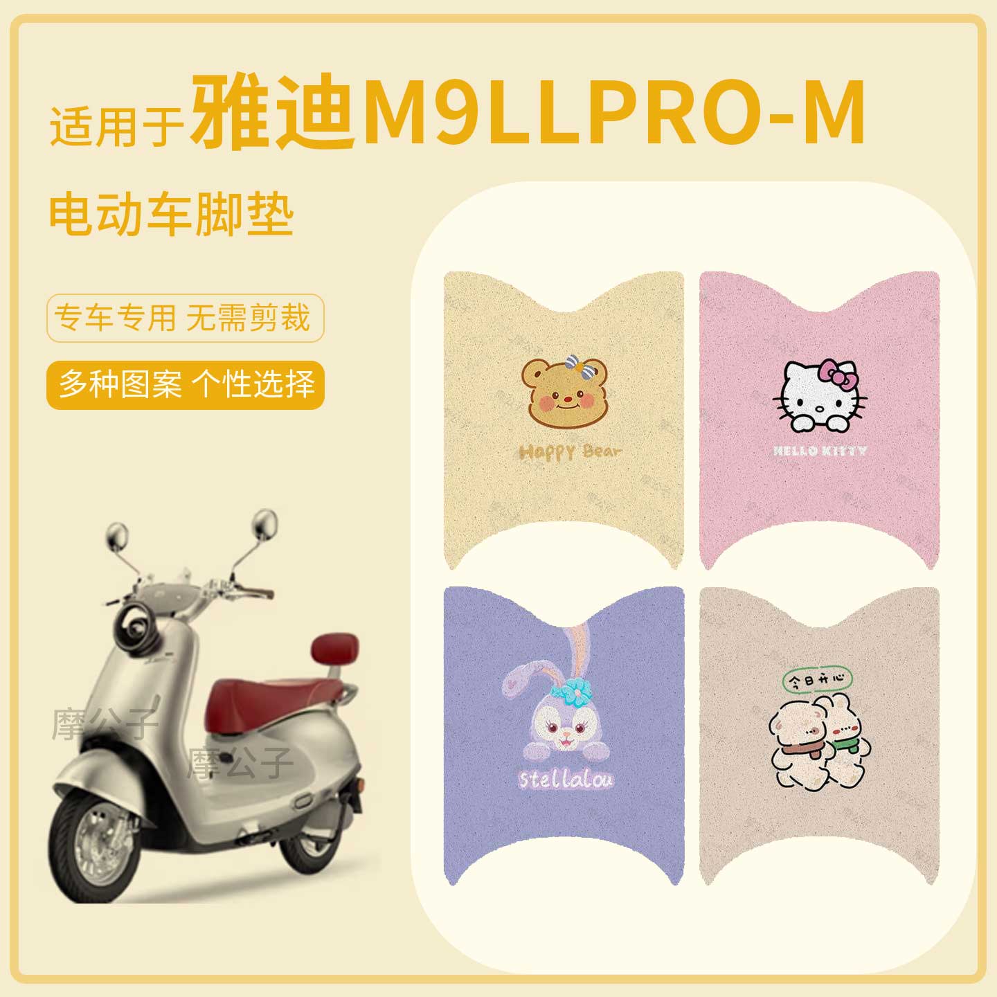 适用于雅迪M9llpro-M电动车脚垫防水耐磨踏板皮脚踩垫保护罩配饰