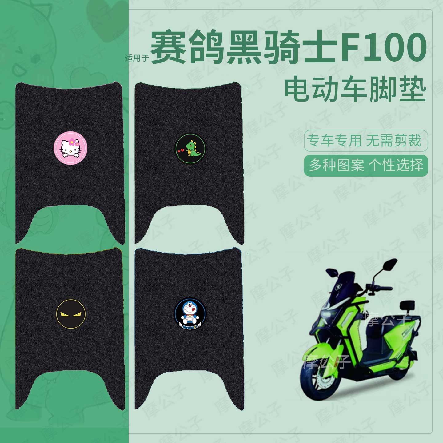 适用于赛鸽黑骑士F100电动车脚垫踏板皮脚踩坐垫套防水保护罩坐包