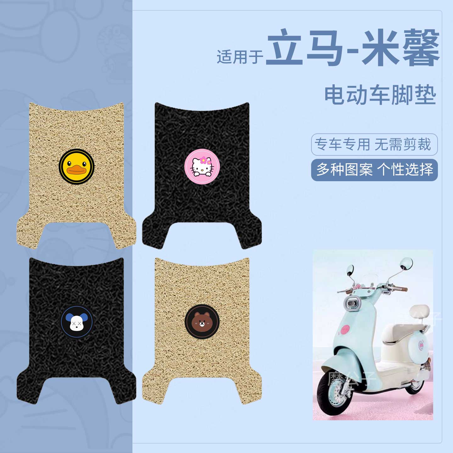 适用立马-米馨电动车脚垫防水防滑踏板皮脚踩垫脚踏垫座垫套皮垫