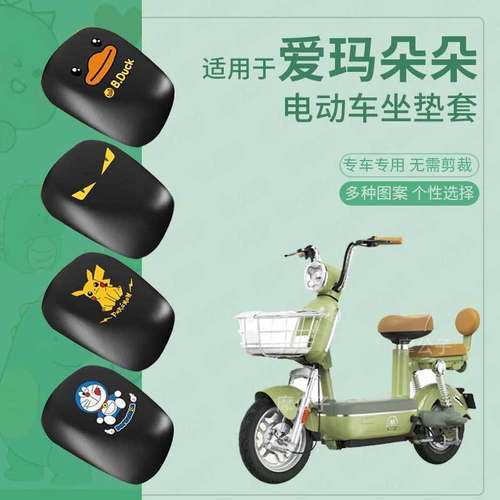 适用爱玛朵朵座套电动车皮革防水坐垫套防晒座椅套座垫套包防雨罩