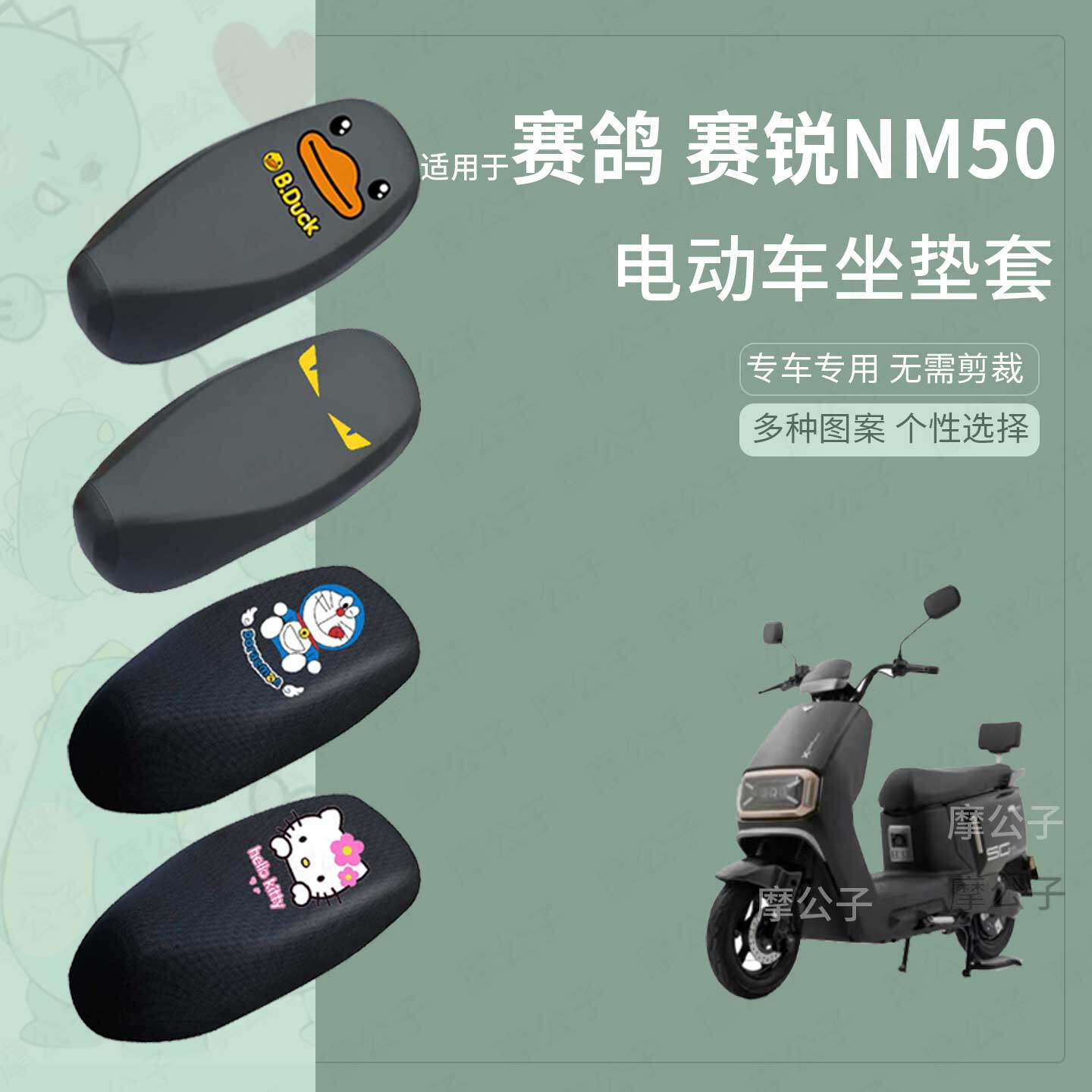 适用于赛鸽赛锐NM50座套电动车防水皮坐垫套座椅罩防晒座包垫防滑