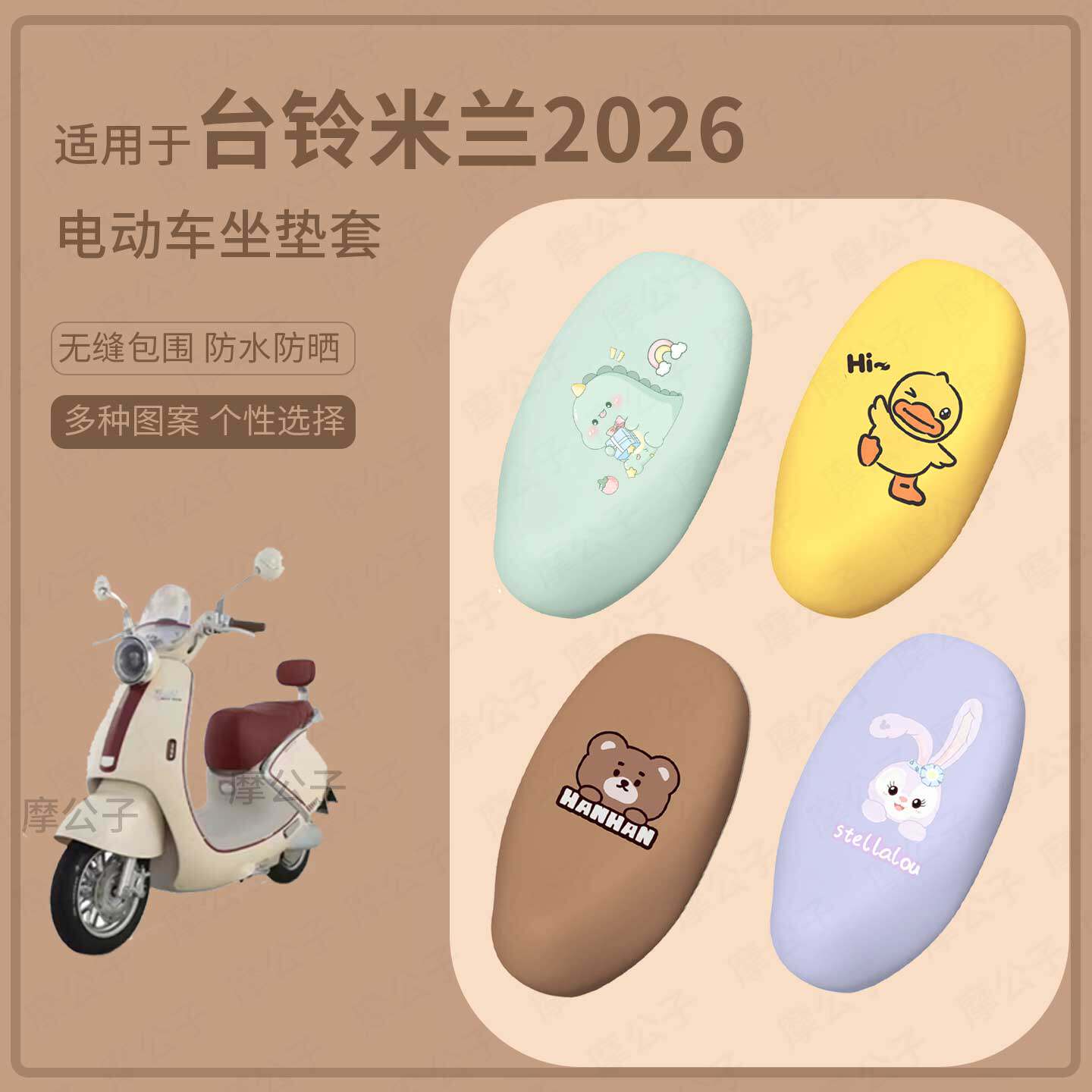 适用于台铃米兰2026电动车坐垫套座椅罩皮革防水雨坐包防晒套坐包