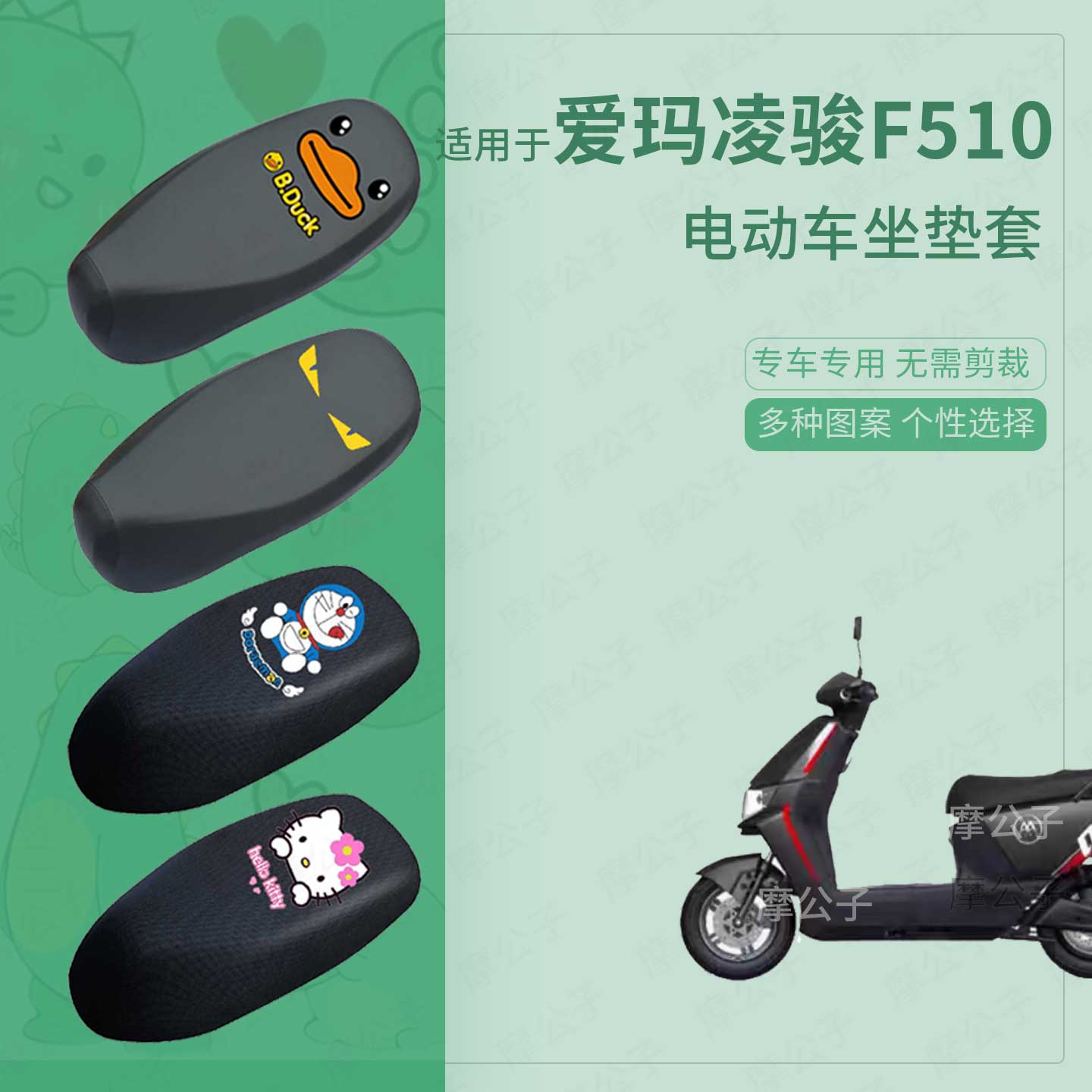 适用于爱玛凌骏F510电动车防水防雨坐垫套座椅罩防晒座包防尘透气