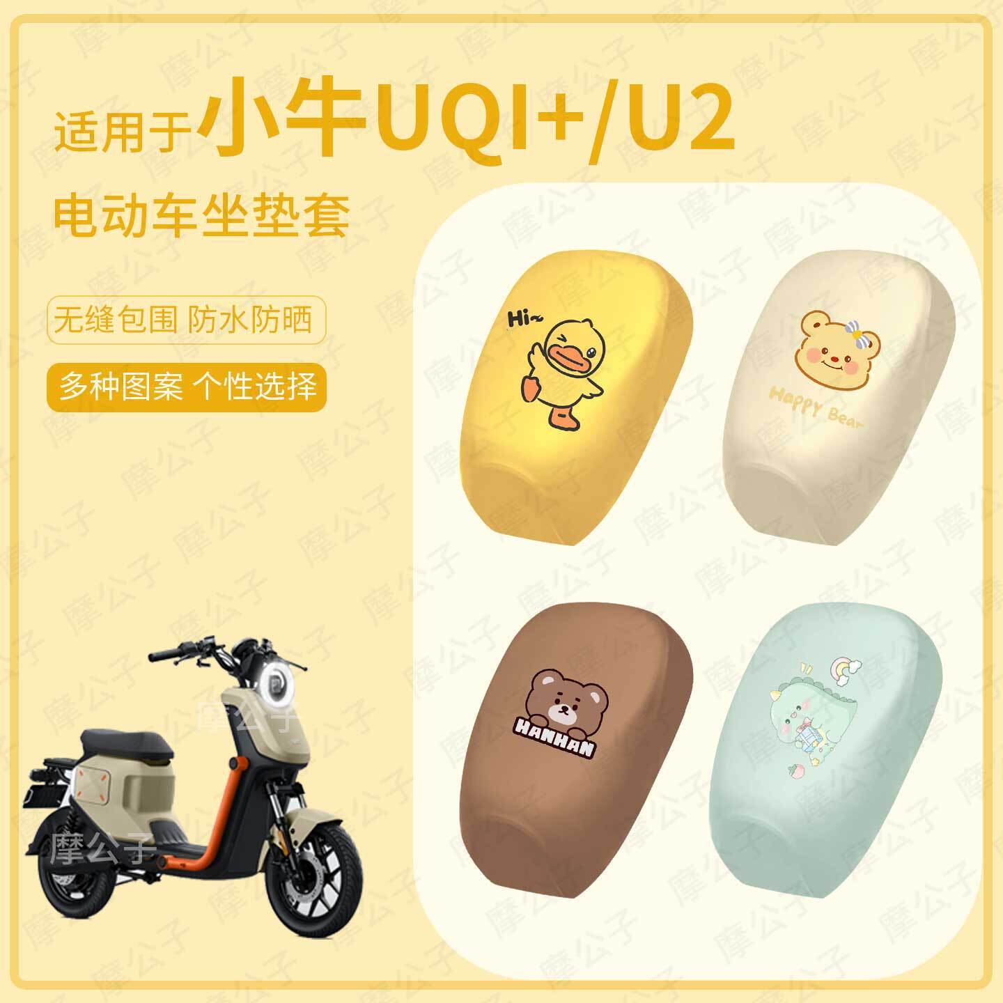 适用于小牛UQi+-U2电动车分体坐垫套皮革防水座套防雨防晒座椅套