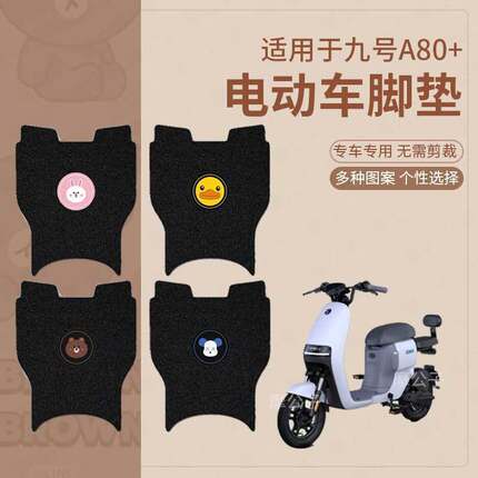 适用于九号A80+脚垫电动车A35+前脚踏皮A30C+脚踩垫A90+防水防滑9