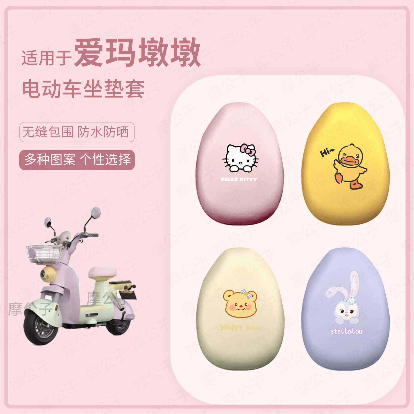 适用于爱玛墩墩电动车坐垫套皮革防水防晒座椅罩坐包耐磨皮配件