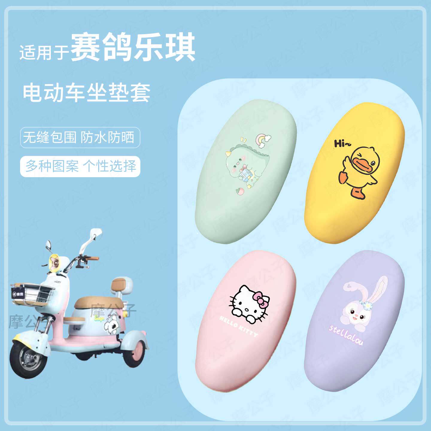 适用于赛鸽乐琪电动车坐垫套座椅罩皮革防水雨坐包防晒坐包配饰件