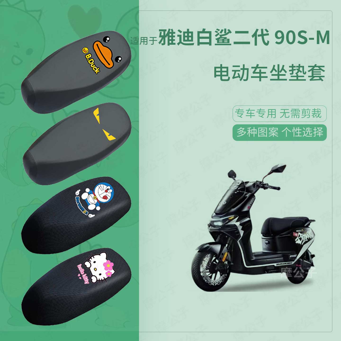 适用于雅迪白鲨二代90SM电动车防水雨皮坐垫套座椅罩防晒座包保护