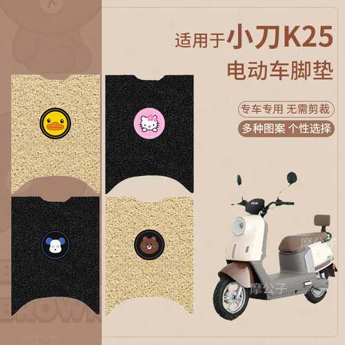 适用于小刀K25电动车脚垫防滑踏板皮脚踩垫脚踏垫坐套垫套防水垫