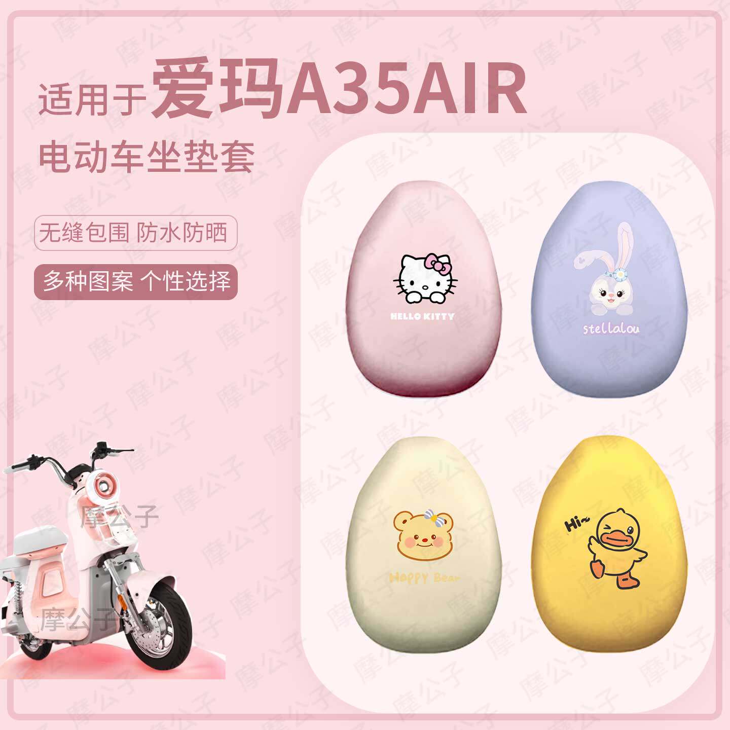 适用于爱玛A35Air电动车防水雨坐垫套防晒座椅罩皮座包皮耐磨隔热