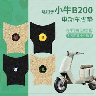 适用于小牛B200脚垫电动车座套电瓶车防水脚踏垫踏板垫脚踩垫皮