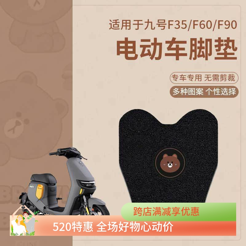 【九号F90M专用脚垫】F脚踏垫