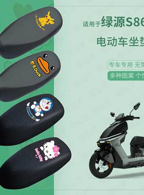 适用于绿源S86GTmax战神座套电动车防水皮坐垫座椅罩防晒座包保护