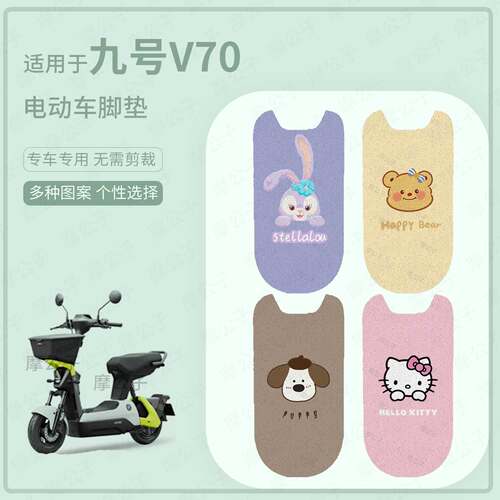 适用于九号V70电动车脚垫防水雨踏板皮防水滑脚踩保护座套v配饰件