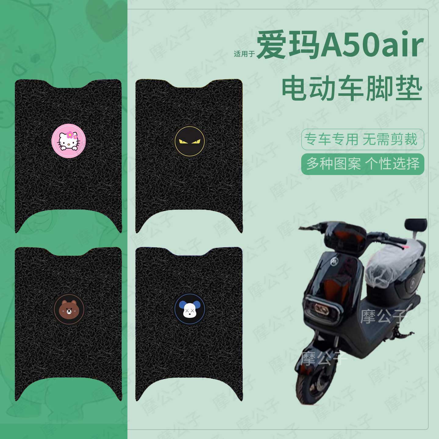 适用于爱玛A50air电动车脚垫踏板皮脚踩垫坐垫套防水保护耐磨配件