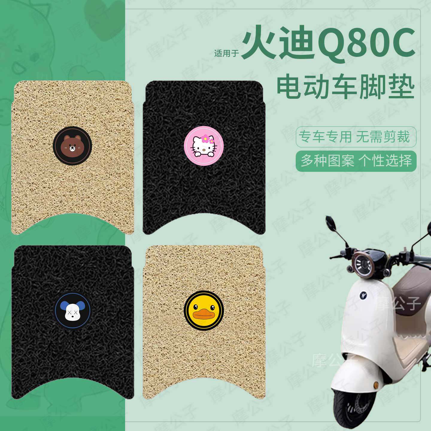 适用于火迪80C电动车脚垫防滑防水踏板皮脚踩垫脚踏垫座垫坐套