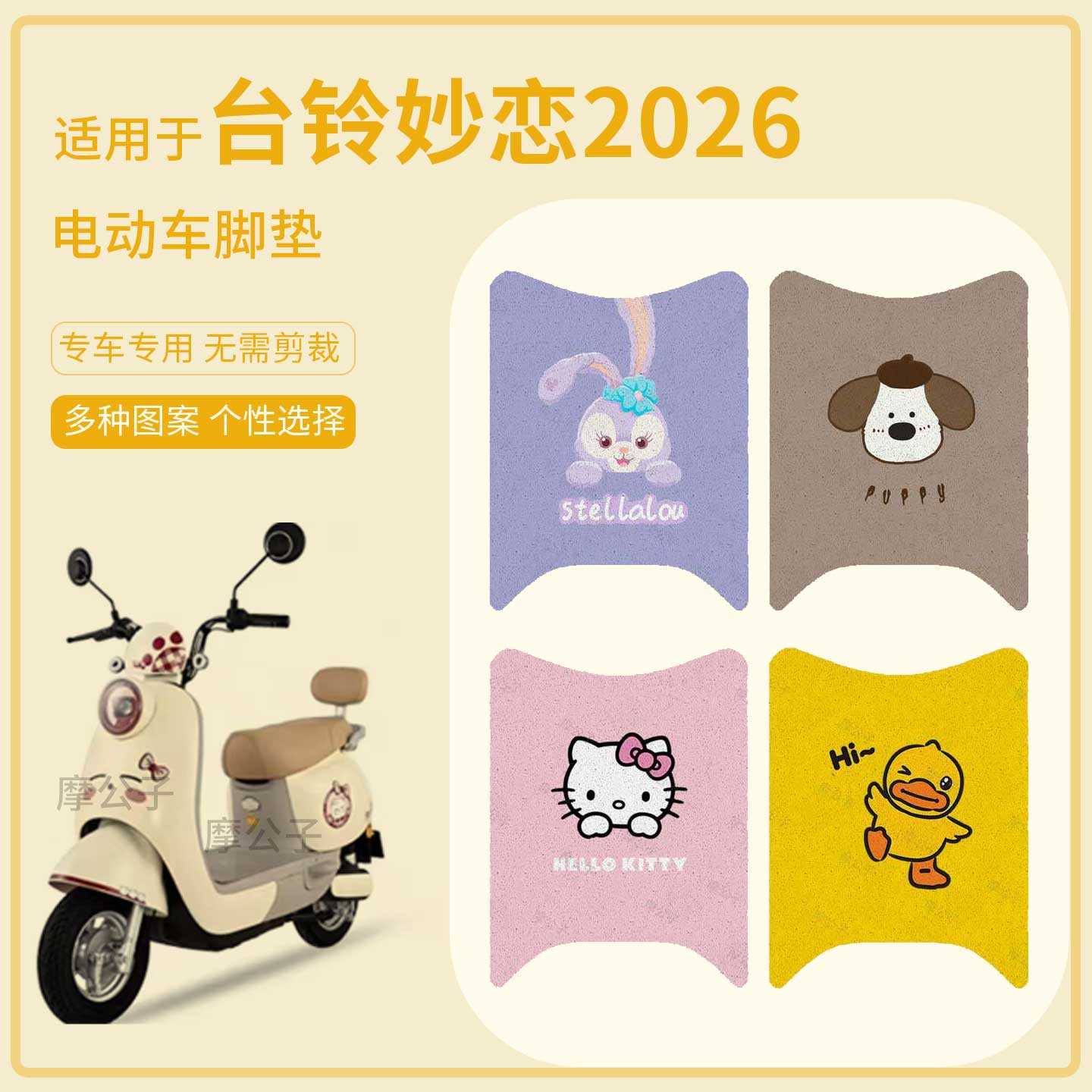 适用于台铃妙恋2026电动车脚垫防水踏板皮防滑脚踩垫保护耐磨配件图片