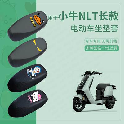 适用小牛NLT长款电动车防水皮坐垫套座椅罩防晒座包防尘透气隔热