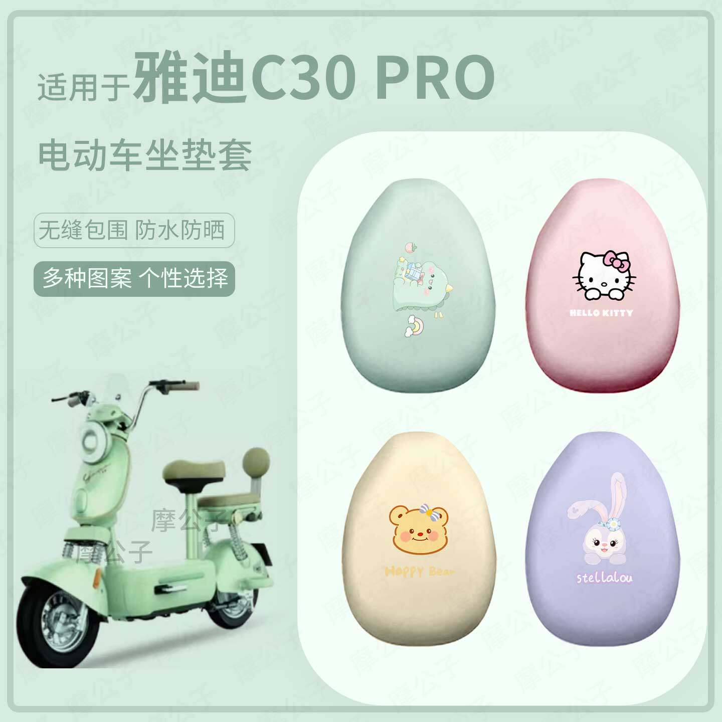 适用于雅迪C30-Pro电动车坐垫套防水雨防晒座椅罩坐包保护配饰件
