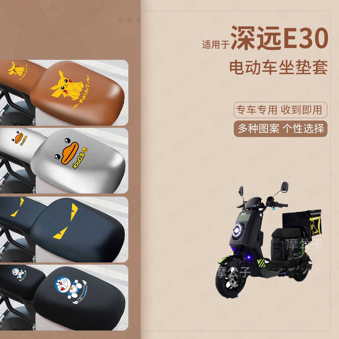 适用深远E30电动车坐垫套皮革防水防雨防晒座椅罩蜂窝隔热垫配件