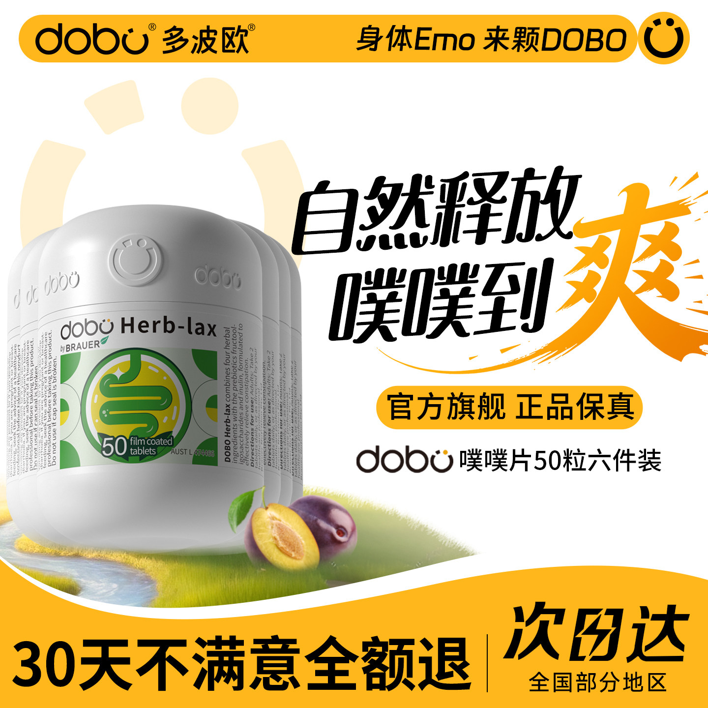 【百亿补贴6瓶装】DOBO噗噗片多波欧速爽瓶益生元噗噗官方旗舰店