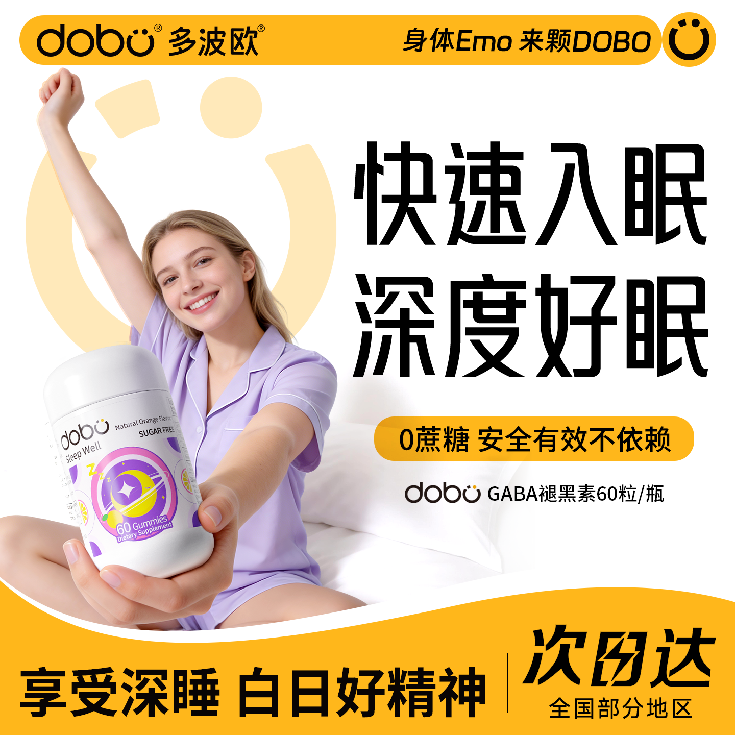 褪黑素GABA软糖安瓶助眠退煺黑素睡眠片sleepwell旗舰店官方正品