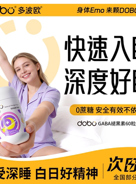 褪黑素GABA软糖安瓶助眠退煺黑素睡眠片sleepwell旗舰店官方正品