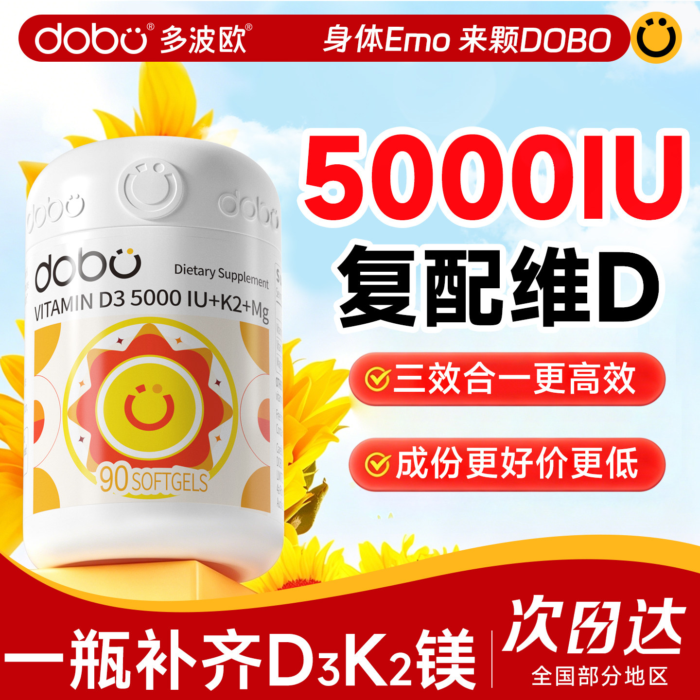 DOBO维生素d3k2镁三合一5000iu维生素d软胶囊成人官方旗舰店正品