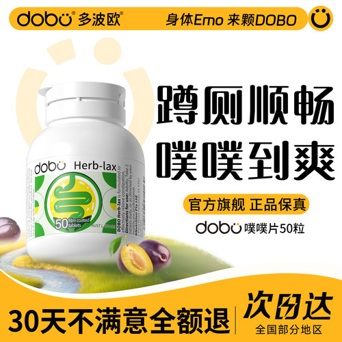 DOBO官方旗舰店噗噗片蹲厕畅通