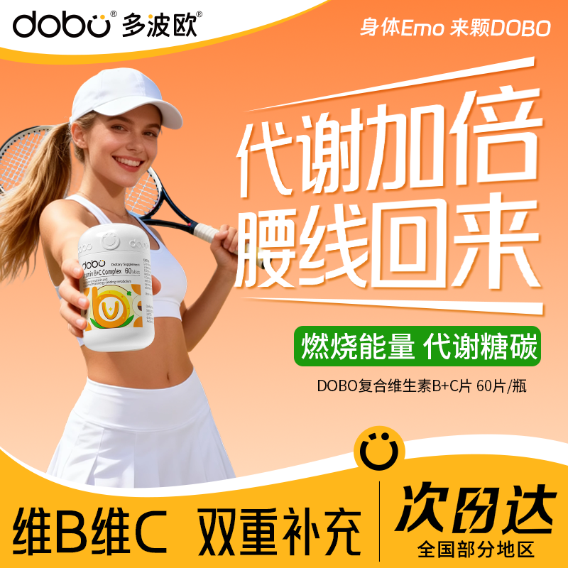 【代谢天花板】维生素b族复合片