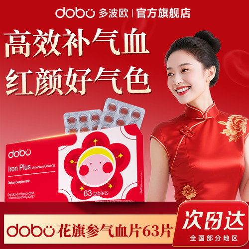 DOBO官方旗舰店补气血片强补气血