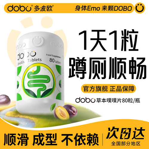 DOBO官方旗舰店噗噗片轻松顺畅排