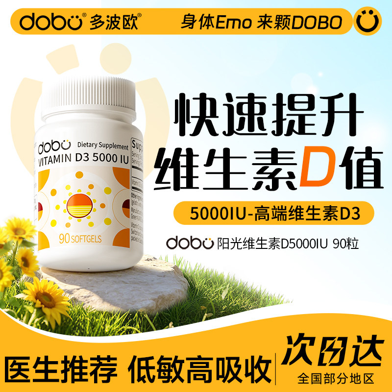 【闪补维生素D！】吸收快！