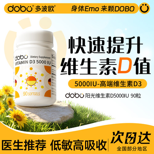 【闪补维生素D！】吸收快！